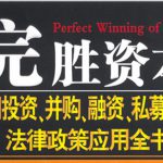 完胜资本 1