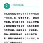 《私募股权投资基金风险防控操作实务》出版啦 3 pe2.webp