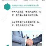 《私募股权投资基金风险防控操作实务》出版啦 4 pe3.webp