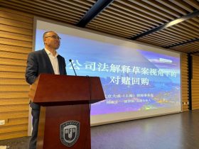 杨春宝律师应邀参加北外法学院公司法司法解释修改研讨会并就回购条款专门发言