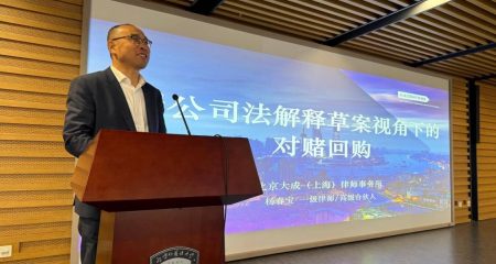 杨春宝律师应邀参加北外法学院公司法司法解释修改研讨会并就回购条款专门发言